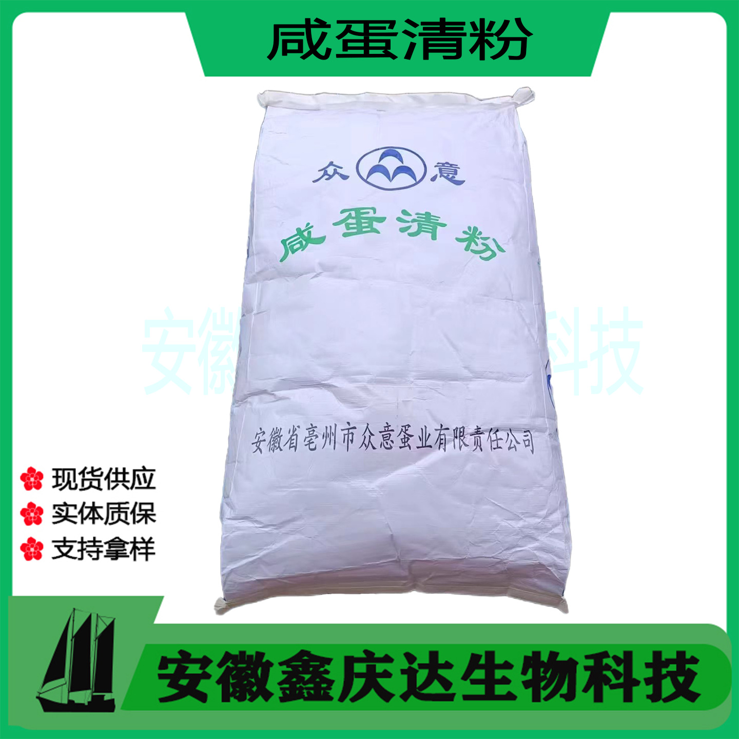 众意咸蛋清粉高蛋白烘焙肉制品辅料易储存量大优惠