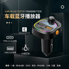 新款车载蓝牙mp3播放器多功能车载充电器fm调频发射器车充快充