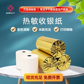 不干胶标签;色带、碳带;收银纸