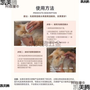Remove Tear Stain Powder Angel Eye Pet Cleaning Artifact Cat and Dog Water Dog Bichon Removal Liquid Metabo