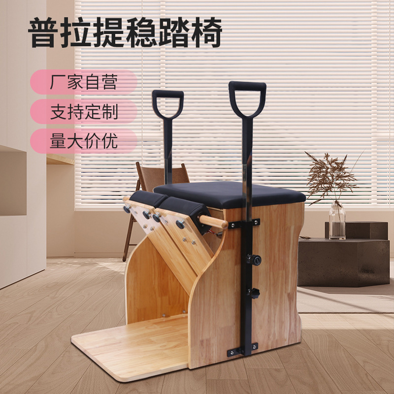 Pilates Steady Chair Fat Reduction Training Stretching Solid Wood Equipment Women's Training Fitness Equipment Yoga Supplies