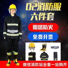定制消防服02式消防服装战斗服防火服套装微型消防站消防员防护服