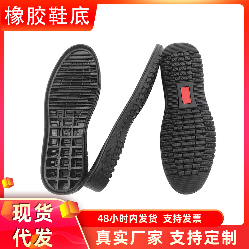 Factory direct supply of men's rubber casual leather shoe soles, available with online glue, for handmade sole replacement, shoe repair and mending materials.
