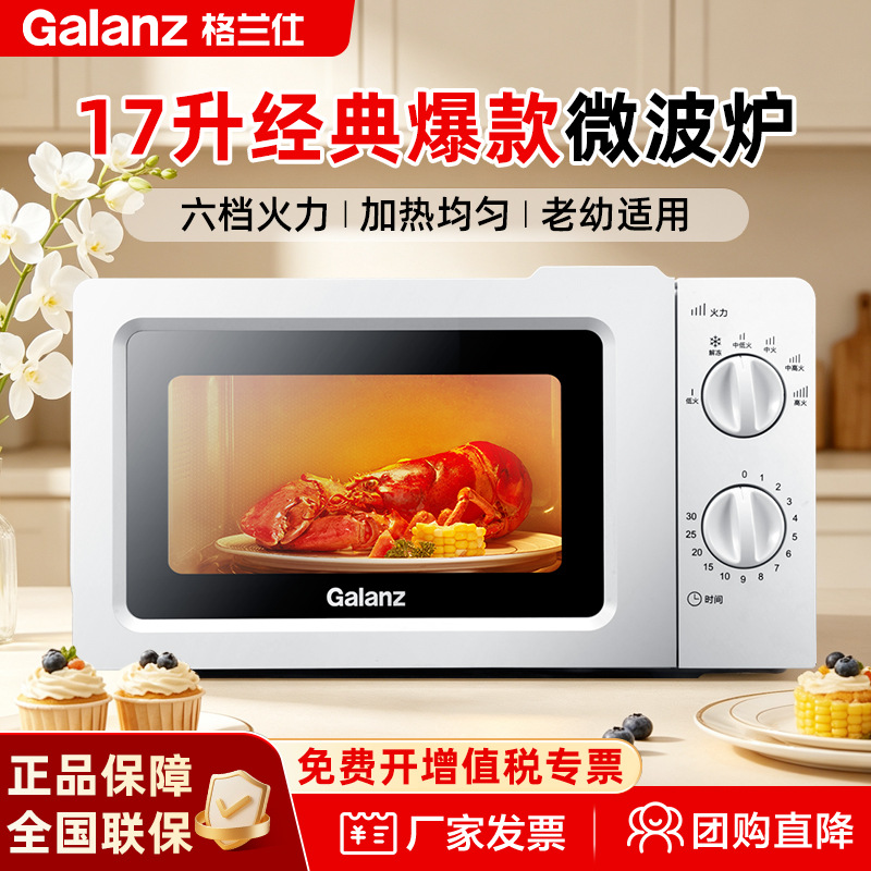 Galanz Microwave Oven 17L Turntable Household Multi-Functional Hot Meal Mini Microwave Oven V1 (W0)