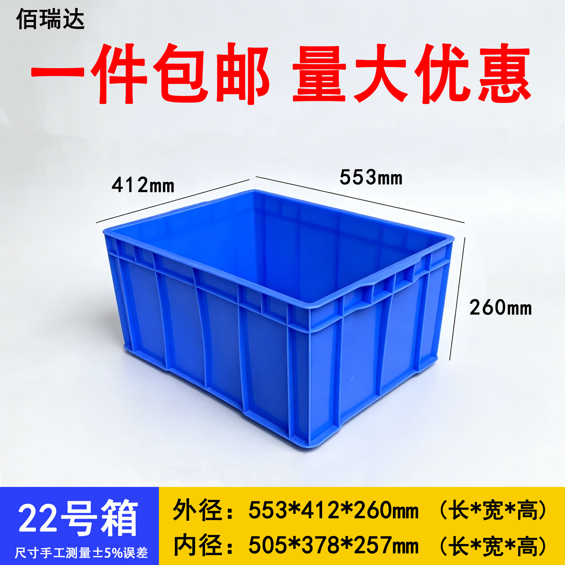 22# 상자 553*412*260mm  파란색 [커버 없음]