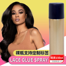 Lace glue spray 150ml现货 蕾丝假发压力罐气雾胶水喷雾透明易干