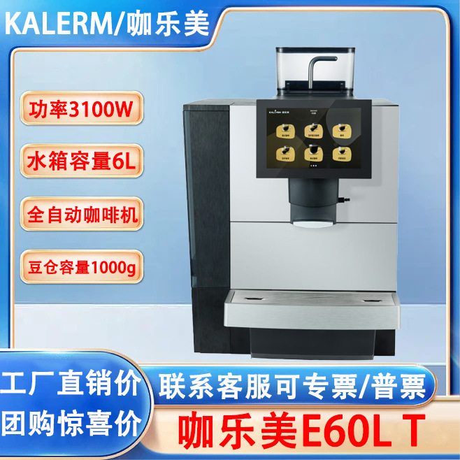 Kalerm/Kalerm E60Lt Fully Automatic Italian Coffee Machine One-Touch Latte Smart Coffee Machine E60L Kalerm/Kalerm E60Lt Fully Automatic Italian Coffee Machine One-Touch Latte Smart Coffee Machine E60L