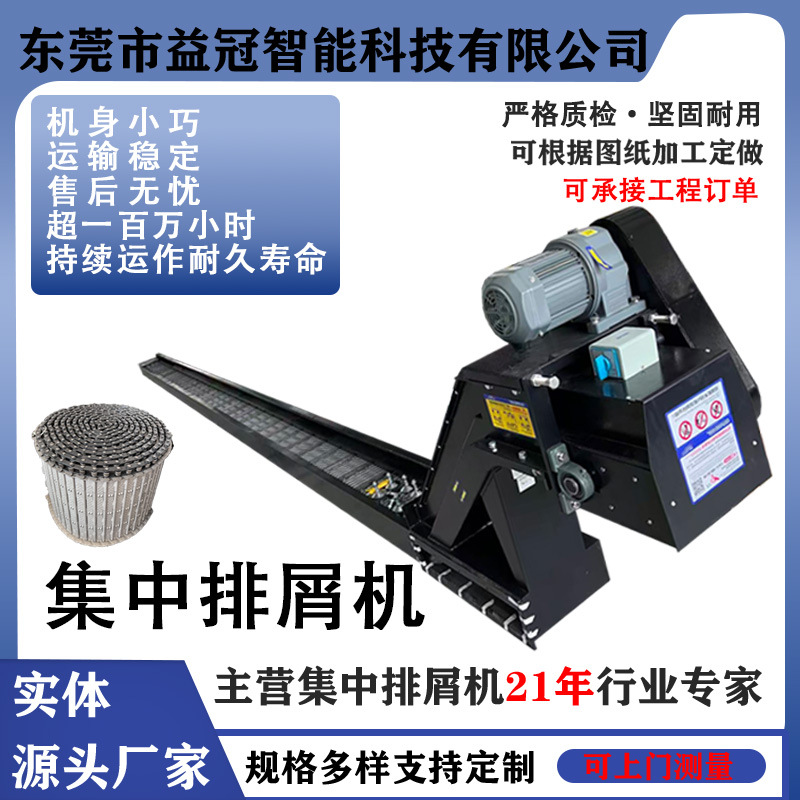 供应运输 走芯机 生产废料不锈钢排屑小型流水线链板式集中排屑机