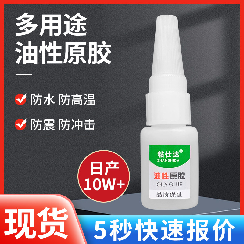 粘仕达强力油性原胶多功能粘鞋补胎防水防震耐高温502强力胶水