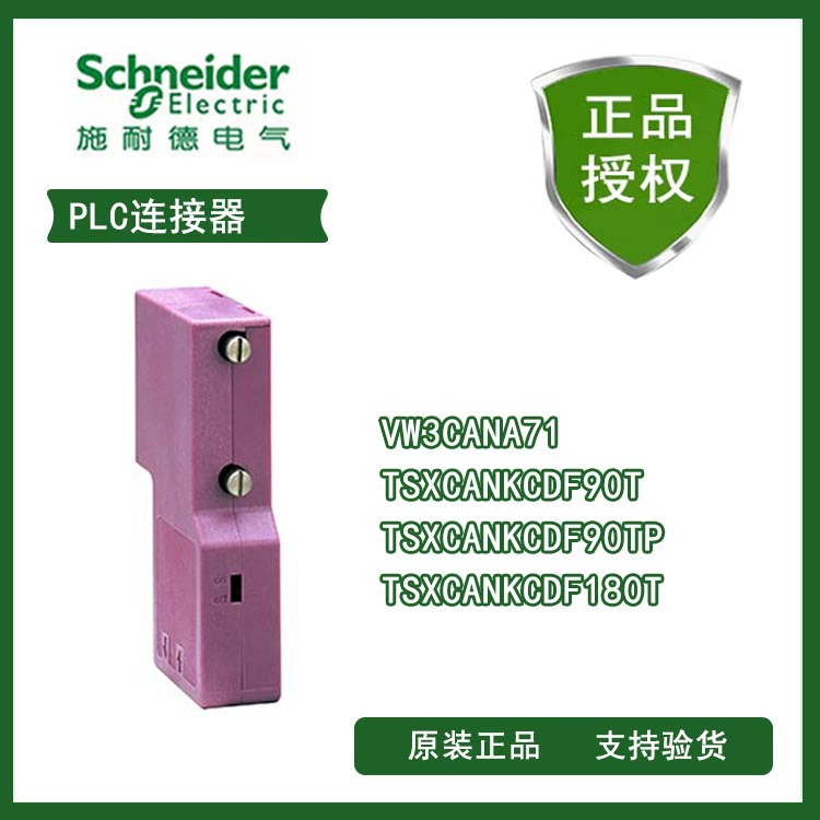 TSXCANKCDF90T/TSXCANKCDF90TP/TSXCANKCDF180T/VW3CANA71 Соединители