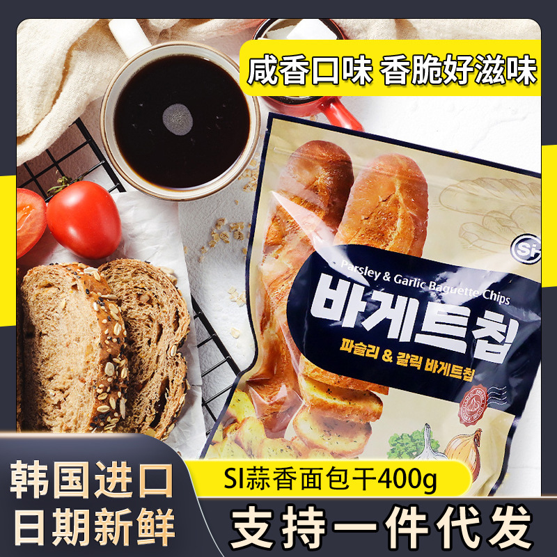 [A generation of hair] South Korea imported SI French garlic bread dry cream garlic flavor breakfast biscuits snacks