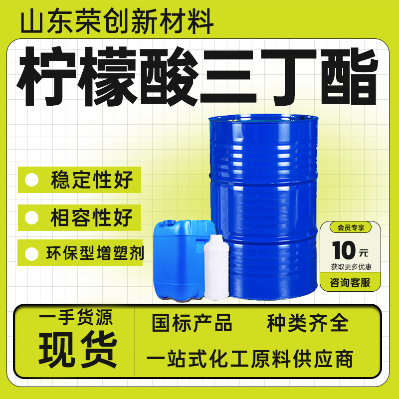 柠檬酸三丁酯TBC  环保耐寒增塑剂99%高含量工业级柠檬酸三丁酯