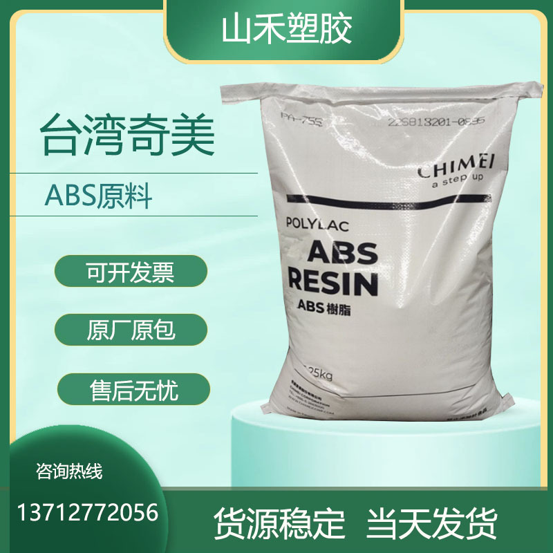 ABS/Taiwan Chimei/PA-763 огнестойкий V0 Высокий температурный устойчивый