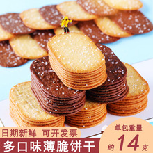 批发休闲网红零食品独立包装公司棋牌室前台招待椰香味薄脆饼干