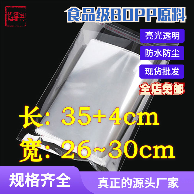 26~30*39cm Opp Self-Adhesive Transparent Plastic Packaging Bags for Clothing, Documents, Vegetables, Fruits, Large Packaging Bags