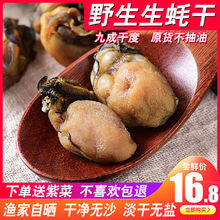 牡蠣干生蚝干海鮮干貨海蠣干開袋即食海蠣子干海產品批發