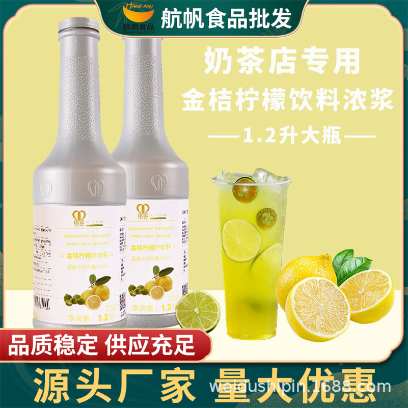 航帆铭诺6倍金桔柠檬浓缩汁冲饮果汁奶茶水果茶原料果浆1.35KG