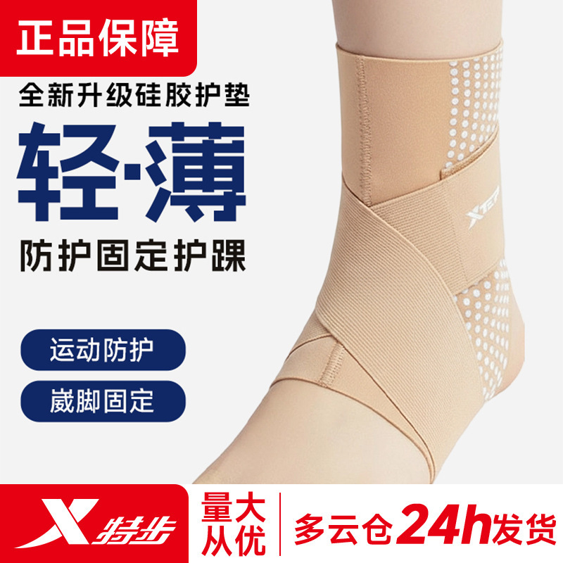 Xtep Sports Ankle Support, Anti-Sprain, Anti-Slip Ankle Joint Fixation, Breathable Ankle Support, Anti-Sprain Ankle Protection Cover