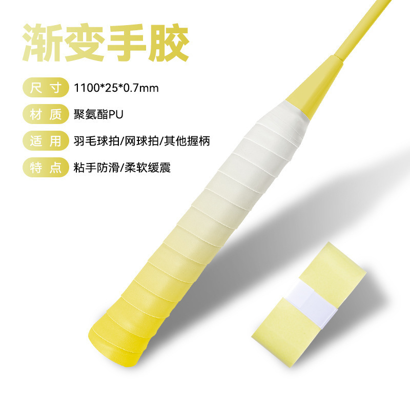 渐变色手胶平面减震吸汗时尚羽毛球手胶吸汗带云驰手胶渐变手胶|undefined