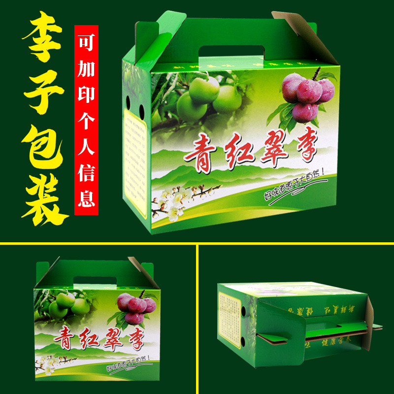 李子包装盒5斤装青红翠李包装盒10斤装礼盒李子礼品包装箱李子盒