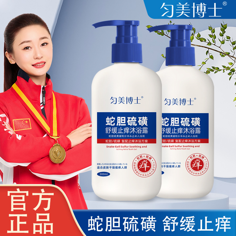 Dr. Yunmei Sulphur Snake Gall Body Soap Soothing and Antipruritic Body Soap Refreshing Oil Control Moisturizing and Moisturizing Spot