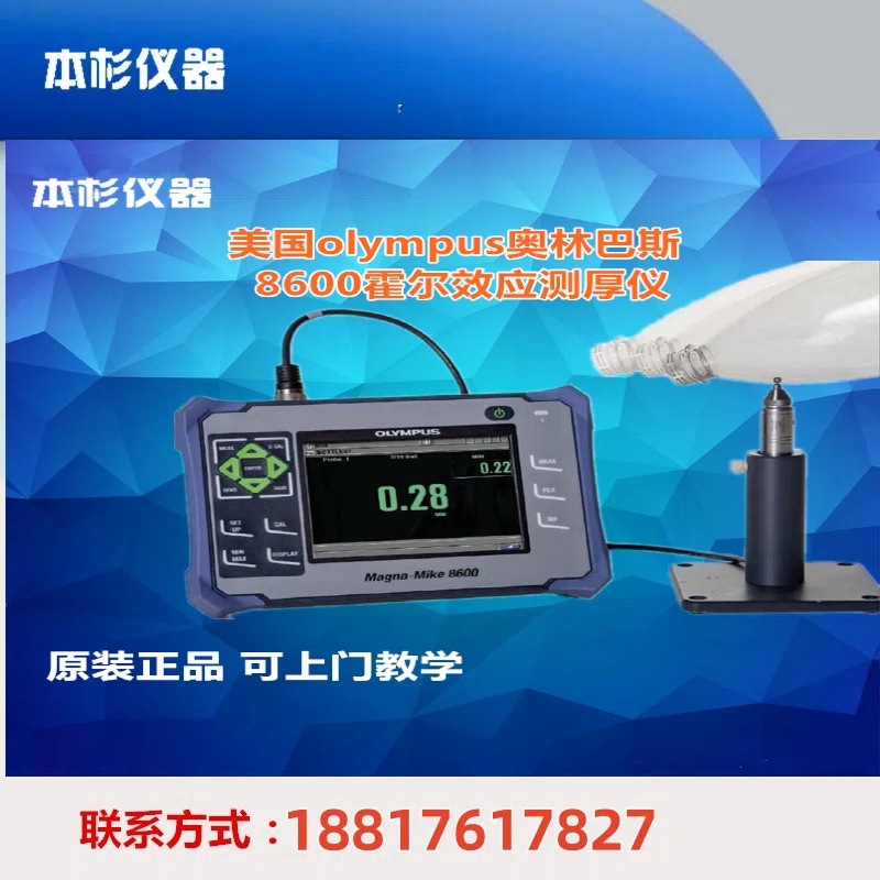 美国泛美/奥林巴斯Magna-Mike 8600霍尔效应测厚仪  瓶壁测厚仪