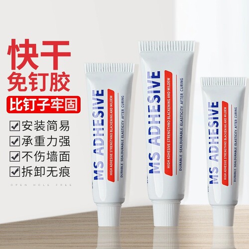 Nail-free glue strong liquid nail quick-drying glass glue mirror tile adhesive white punch-free bathroom shelf
