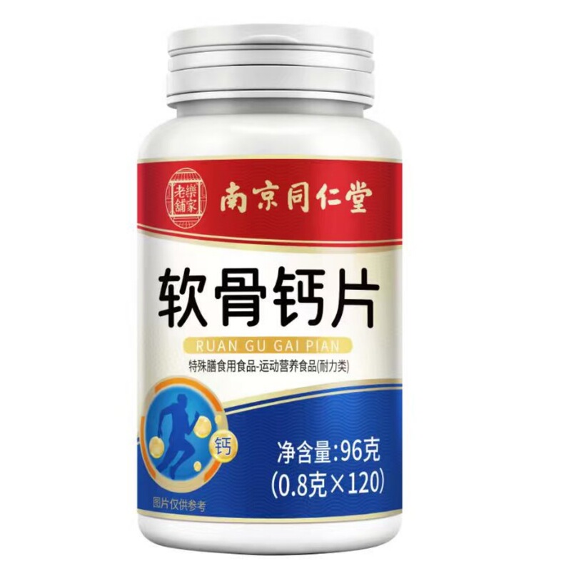 Nanjing Tongrentang Lejia Laopu Soft Cartilage Calcium Tablets 96g (0.8g X 120)/Bottle Sports Nutrition Supplement Nanjing Tongrentang Lejia Laopu Soft Cartilage Calcium Tablets 96g (0.8g X 120)/Bottle Sports Nutrition Supplement