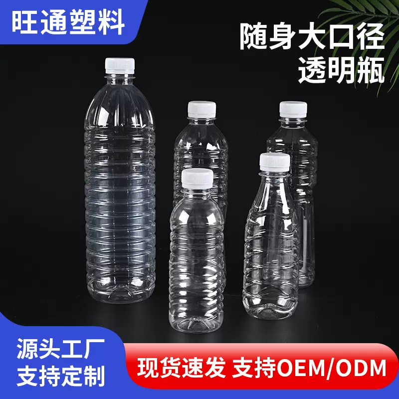 矿泉水豆浆塑料瓶子 PET吹塑凉茶包装空瓶 饮料洗手液塑料瓶厂家