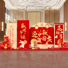 中秋国庆节美陈幼儿园学校商场布置装饰气球拍照打卡背景墙kt展板