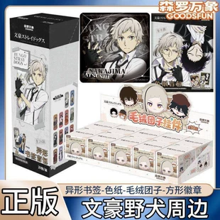 Значки и брелки Bungo Stray Dogs набор