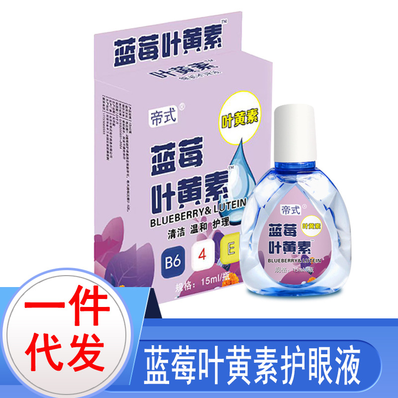 Blueberry Lutein 15ml Eye Care Liquid Eye Care Liquid Relieve Dry…