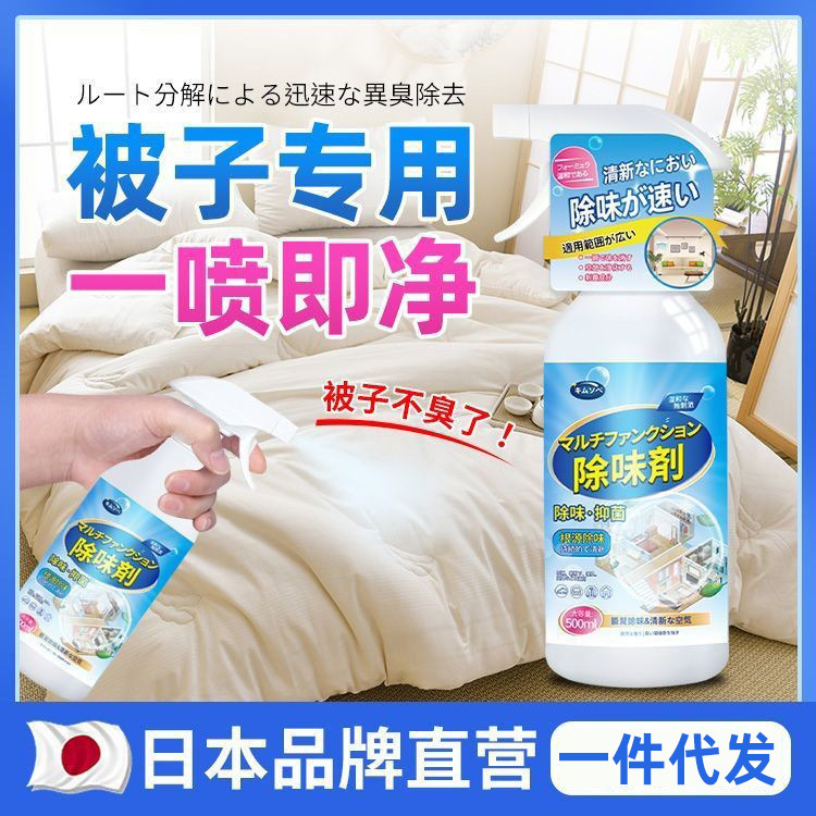 Quilt Deodorant, Quilt Mildew Remover, Deodorant Spray to Remove Bed Bed Sheetss, Mattress and Bedding Odor