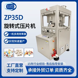 化工成型设备;食品药品成型机;粉末成型机