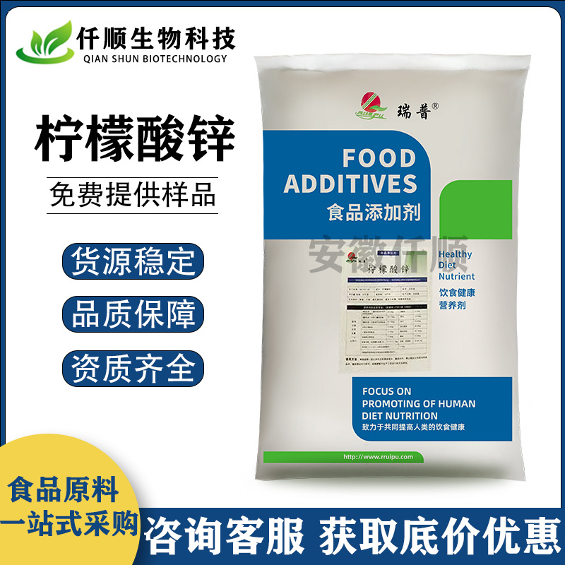 柠檬酸锌 食品级 1kg起批  现货供应 微量元素