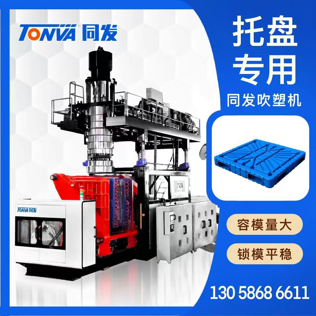Dispositivo de moldeo de soplado hueco de cilindro de almacenamiento especial para placa de piso de nueve patas para bandeja de plástico de doble cara
