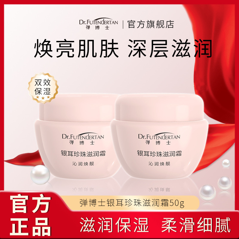Dr. Yan's Tremella Pearl Moisturizing Cream Facial Hydrating and Moisturizing Autumn and Winter Anti-Dry Crack Cream Wholesale Dr. Yan's Tremella Pearl Moisturizing Cream Facial Hydrating and Moisturizing Autumn and Winter Anti-Dry Crack Cream Wholesale