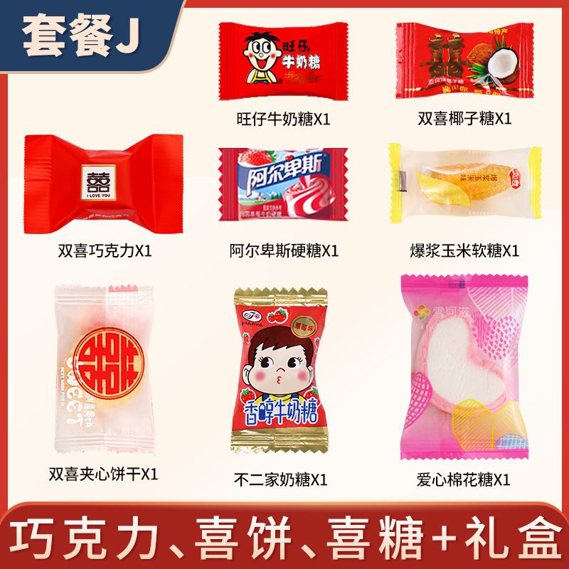 喜糖の完成品のギフトボックスは砂糖を含んで結婚します。|undefined