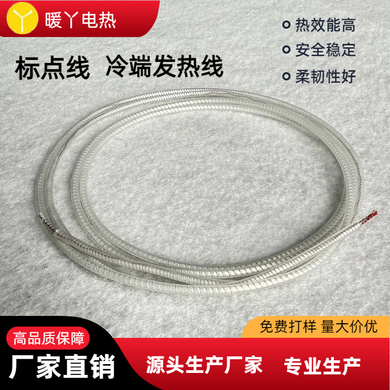 冷端发热线标点加热线 冰箱空调冷库专用冷热端发热线