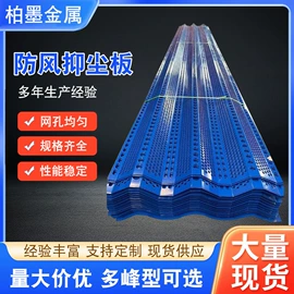 防风、抑尘网;金属板网