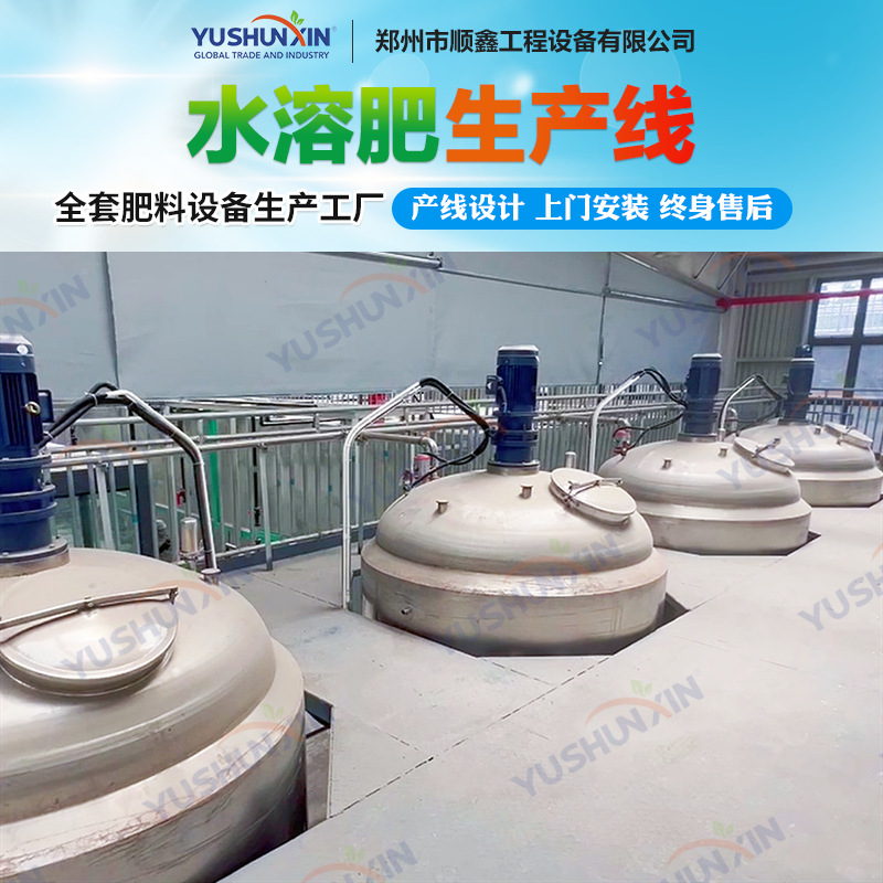 全自动水溶肥生产设备猪尿鱼蛋白加工发酵液体肥菌肥灌装生产线