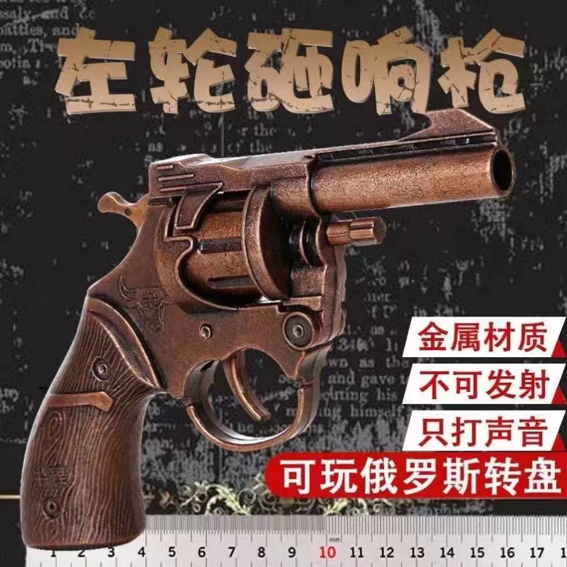 Revolver Smash Gun Pistol Alloy Smash Gun Children's Metal 8090 Post-Flint Nostalgic Toy Gun Wholesale