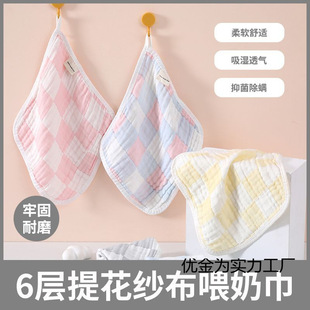 Baby Gauze Saliva Towel, Newborn Face Towel, Six-Layer Soft Towel, Kidsren's Face Towel, Square Towel, Small Towel