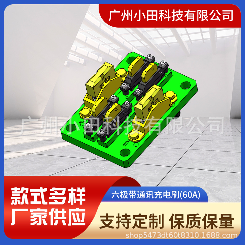 六极带通讯充电刷60A单极充电刷 双极充电刷 AGV小车配件可定 制