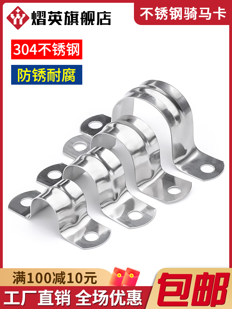 304不锈钢管卡子骑马卡夹线管卡扣抱箍卡箍马鞍卡支架喉箍