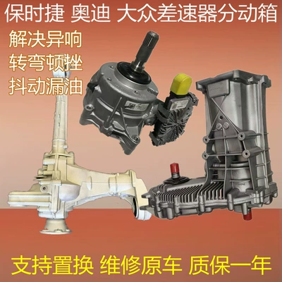 Suitable for Porsche Cayenne Transfer Case Macan Audi Q7 Q5L A6L Volkswagen Touareg Differential (Differential assembly)