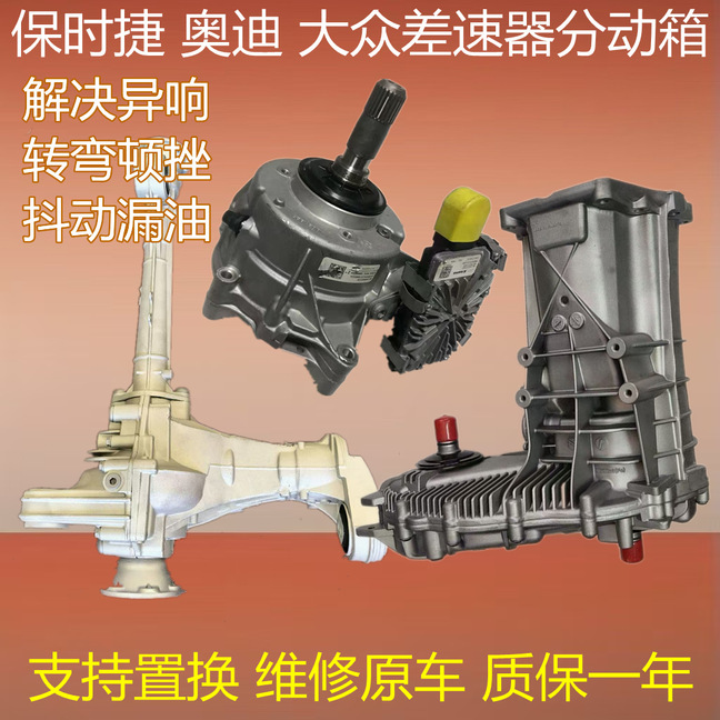 Suitable for Porsche Cayenne Transfer Case Macan Audi Q7 Q5L A6L Volkswagen Touareg Differential