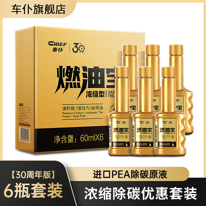 Shiyong – For Chitu Official Motor gasoline additive - small-gold-bottle-fuel-treasure-6-pack
