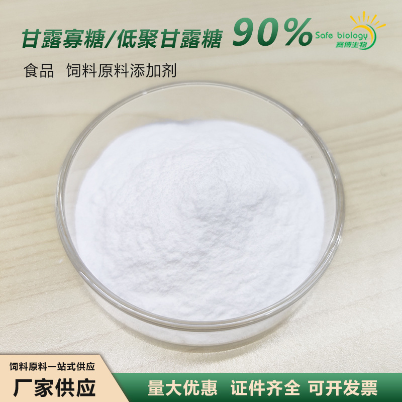 甘露寡糖 低聚甘露糖 90% 食品饲料 原料添加剂厂家供应 量大优惠