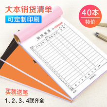 大本销货清单一二联三联四联销售清单两联三联联商品销售单送货单